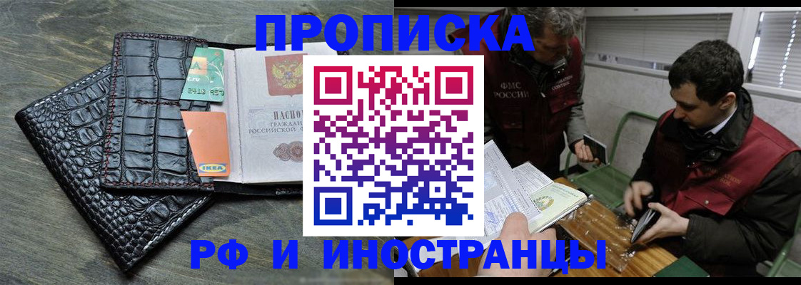 прописка паспорт в Борисоглебске